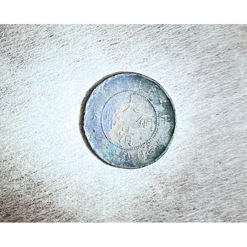 古幣丁未年光緒年造大清銅幣當制錢十文銅板銅幣2️⃣江蘇省阜寧縣南鄉辛庄周氏愛蓮堂族譜（今鹽城 建湖 寶塔鎮）-細節圖4