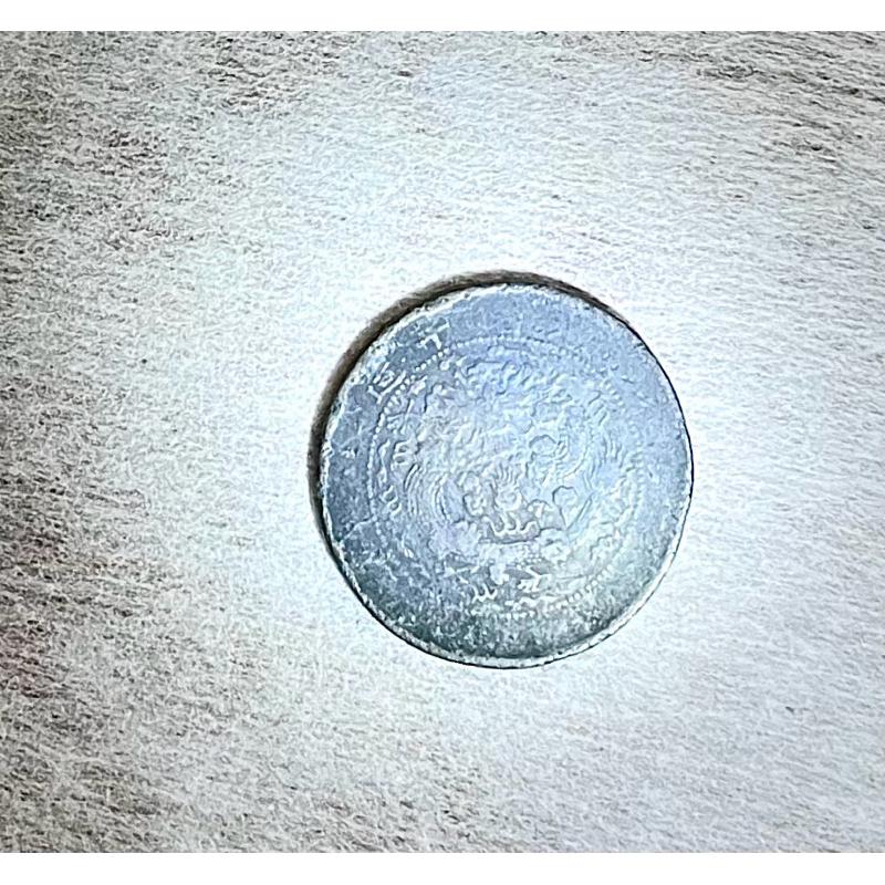 古幣丁未年光緒年造大清銅幣當制錢十文銅板銅幣2️⃣江蘇省阜寧縣南鄉辛庄周氏愛蓮堂族譜（今鹽城 建湖 寶塔鎮）-細節圖5