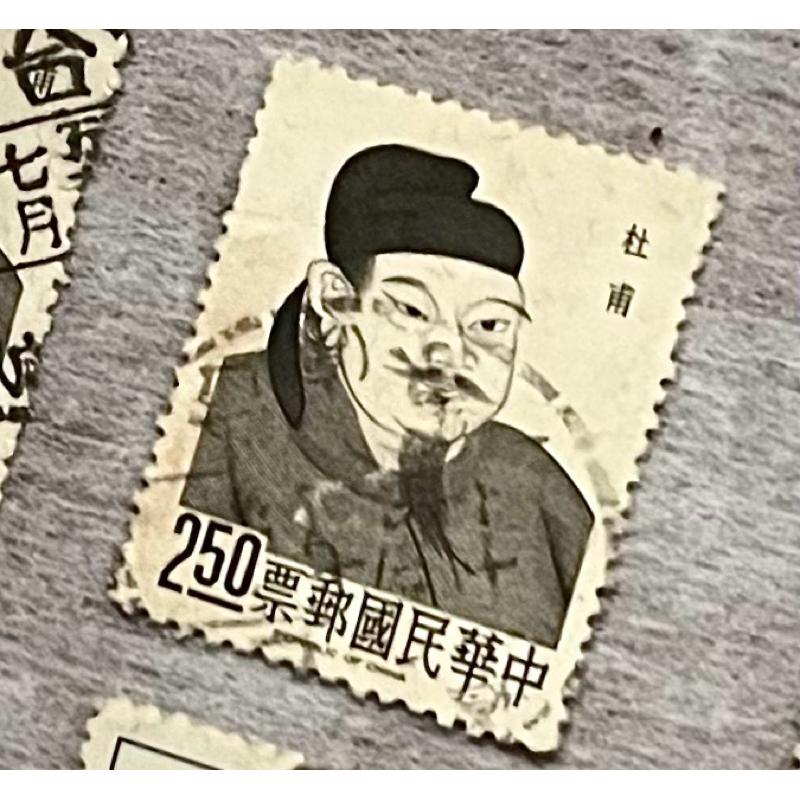 民國44年國父90誕辰紀念郵票、54年國父百年誕辰紀念郵票、50年詹天佑誕生百週年紀念郵票 、56年中國詩人郵票-細節圖8