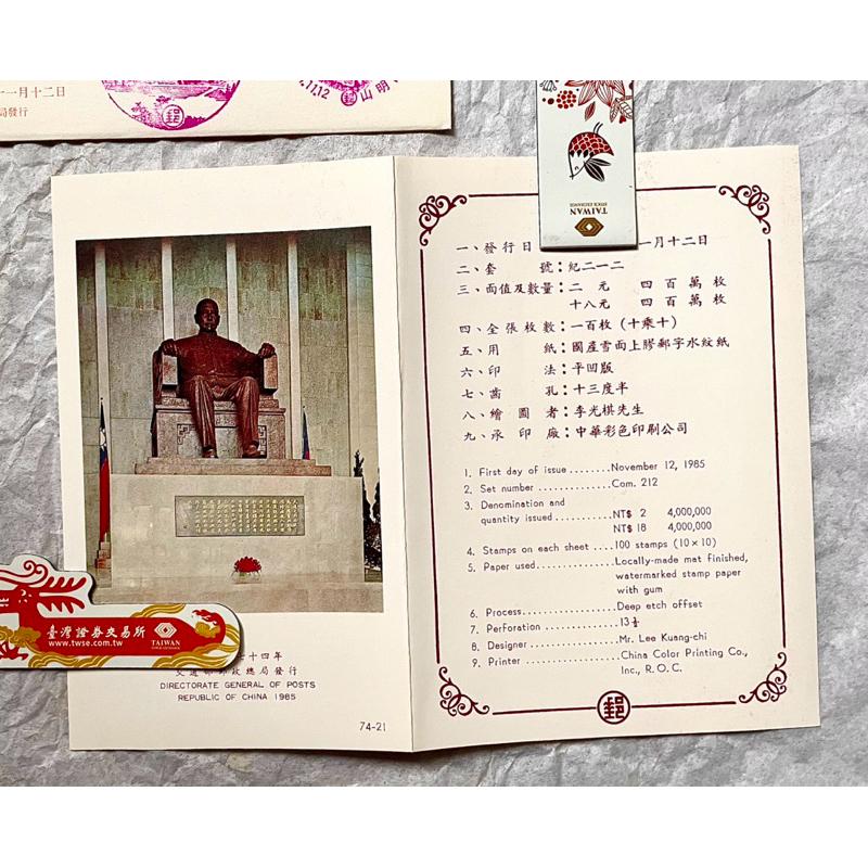 🎉稀世珍寶🎉 國父一百二十年誕辰紀念郵票首日封護票卡✨74年11月陽明山首日郵戳、蓋有絕版中山樓紀念章、 國父紀念章-細節圖3