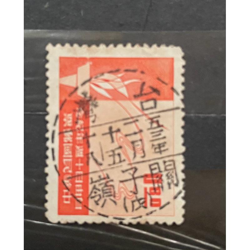 孤品完整 台灣關子嶺 戊 郵戳1️⃣第10屆軍人節紀念郵票53年9月8日2️⃣自由日10週年紀念郵票53年2月15日-細節圖4