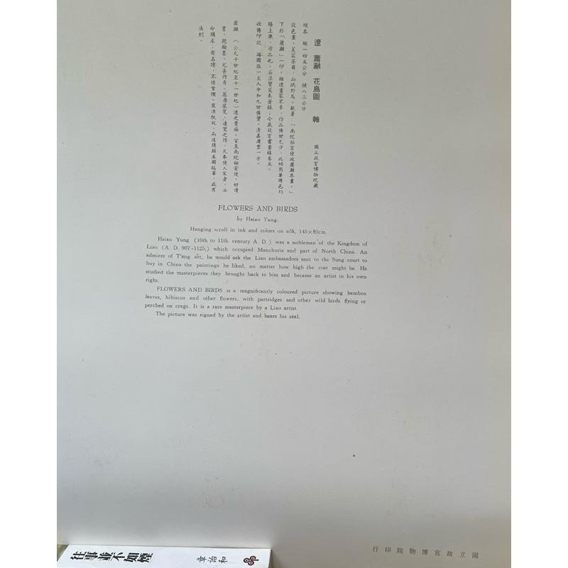 絕版 遼 蕭融花烏圖 台北故宮博物院出版絕版畫芯畫心 印刷複本大約54x39公分-細節圖2