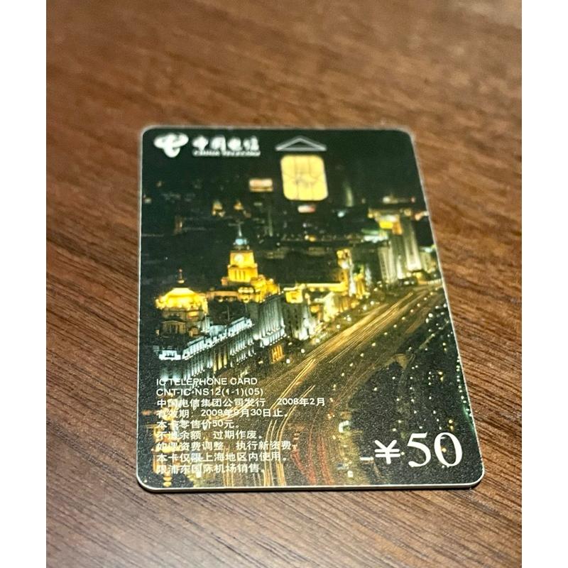 時代的眼淚！收藏回憶 ✨ 2008年的中國電信電話卡 - 上海外灘夜景紀念卡-細節圖2
