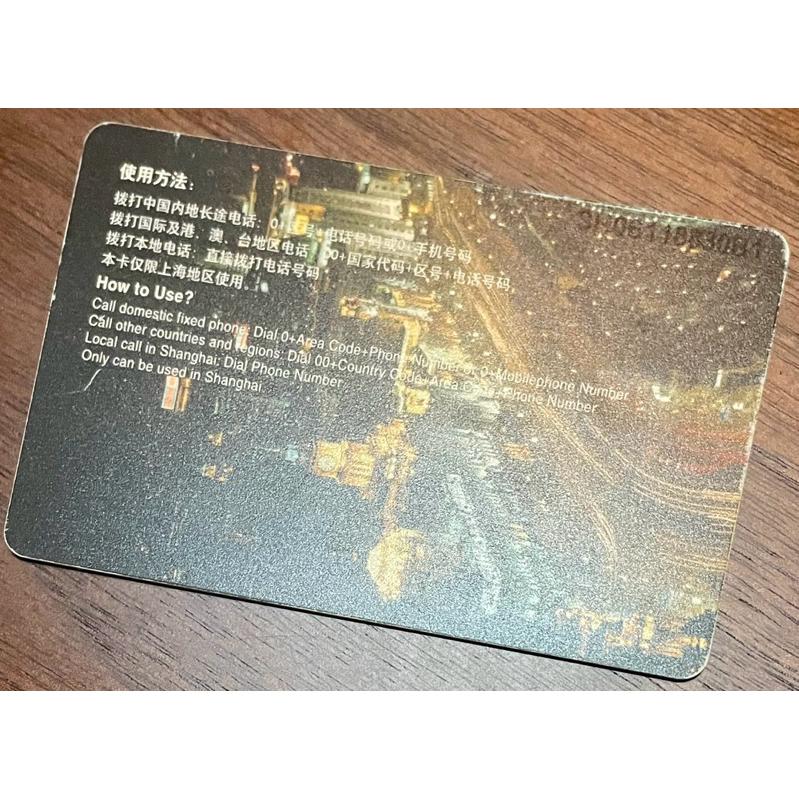 時代的眼淚！收藏回憶 ✨ 2008年的中國電信電話卡 - 上海外灘夜景紀念卡-細節圖3