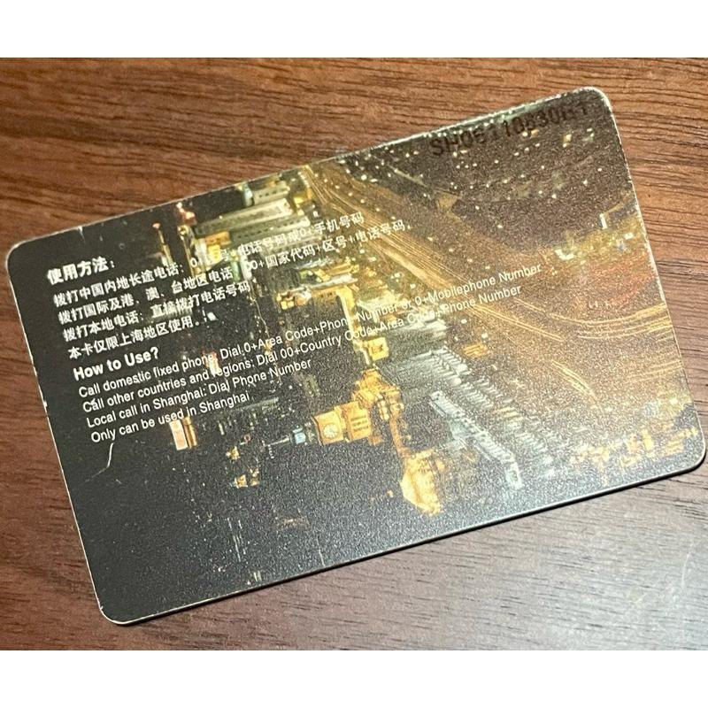 時代的眼淚！收藏回憶 ✨ 2008年的中國電信電話卡 - 上海外灘夜景紀念卡-細節圖4