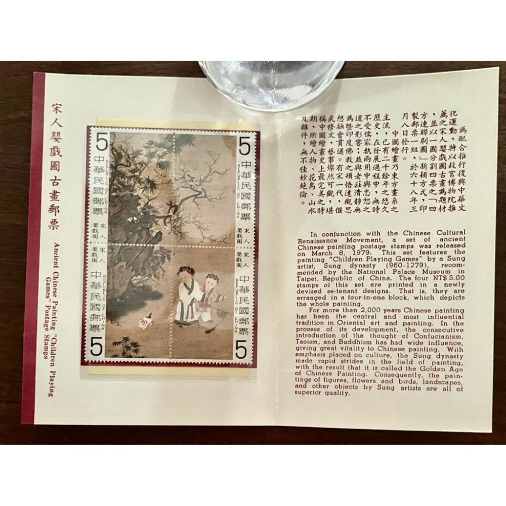 珍藏級古畫郵票✨宋人嬰戲圖✨民國68年發行✨完整套組✨1979年✨4全郵票 + 護票卡 + 首日封-細節圖2