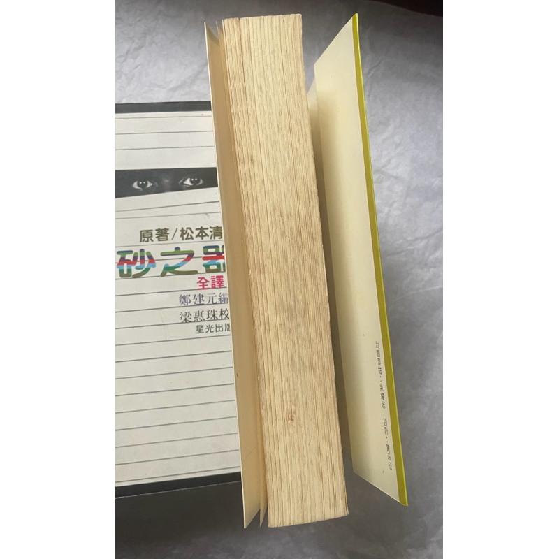 世界文學全集 第2集《復活》托爾斯泰經典力作 經典絕版珍品 - 繁體中文版 遠景出版社1984年出版-細節圖4
