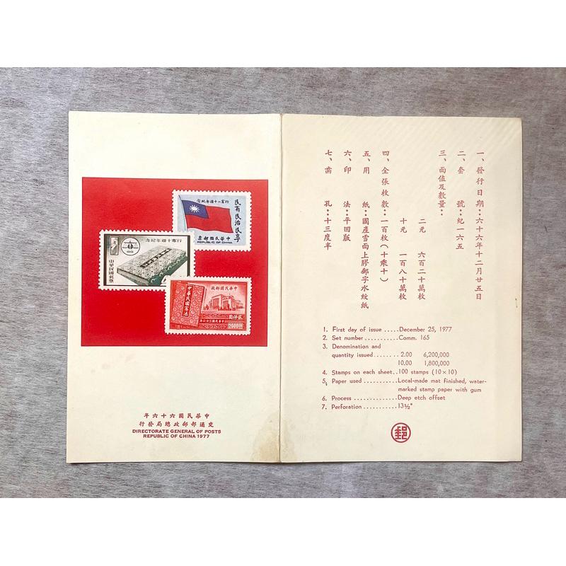 民國66年 行憲30週年紀念郵票（含原封套）市場罕見，極具收藏價值！-細節圖2