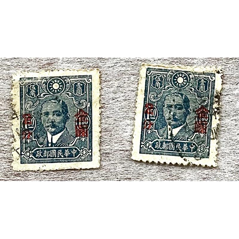 民國45年發行單位資費改作面值郵票1️⃣三分2️⃣二角3️⃣一角4️⃣民國37年發行國父像先烈像改值「金圓」郵票 孫中山-細節圖4