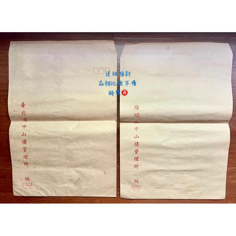 民國45年臺北版欠資郵票兩張、台北市中山樓管理所70.08絕版停用郵遞區號113、陽明山中山樓管理所76.06郵編112-細節圖4