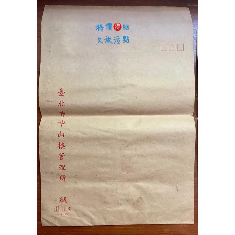 民國45年臺北版欠資郵票兩張、台北市中山樓管理所70.08絕版停用郵遞區號113、陽明山中山樓管理所76.06郵編112-細節圖5