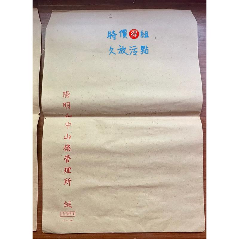 民國45年臺北版欠資郵票兩張、台北市中山樓管理所70.08絕版停用郵遞區號113、陽明山中山樓管理所76.06郵編112-細節圖6