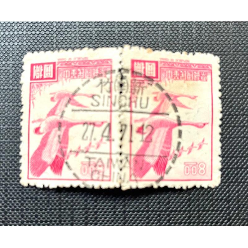 郵票民國55年:雁行圖 舊票戳票銷票～59年戳台北戳台灣戳新竹戳-細節圖9