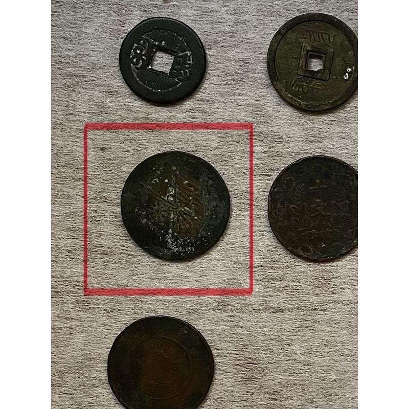 雙旗十文 十錢 開國紀念幣 邊五角星 少見銅板版別-細節圖3