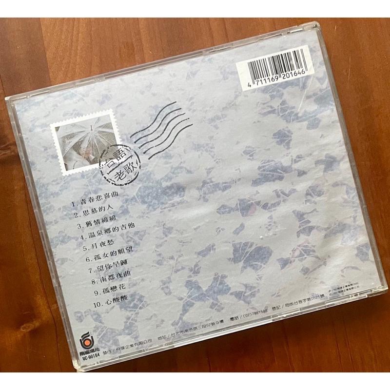 二手絕版非復刻版含歌詞CD1⃣️蔡琴回到未來台語老歌1991專輯2⃣️何嘉文科學小飛俠-細節圖2