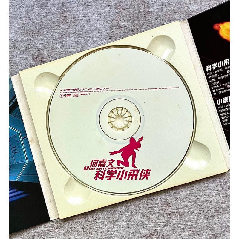 二手絕版非復刻版含歌詞CD1⃣️蔡琴回到未來台語老歌1991專輯2⃣️何嘉文科學小飛俠-細節圖9