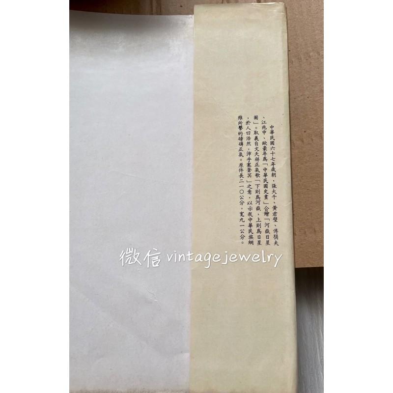 統一後大漲秦孝儀出版社中國國民黨黨史委員會民國67年初版 中華民國史畫 全三冊 1978年當時一冊要100美元-細節圖3