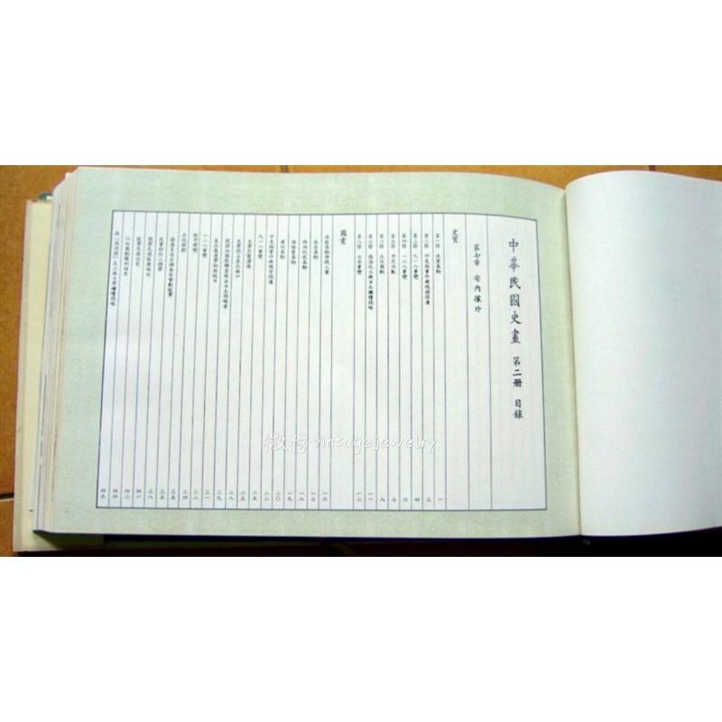 統一後大漲秦孝儀出版社中國國民黨黨史委員會民國67年初版 中華民國史畫 全三冊 1978年當時一冊要100美元-細節圖8