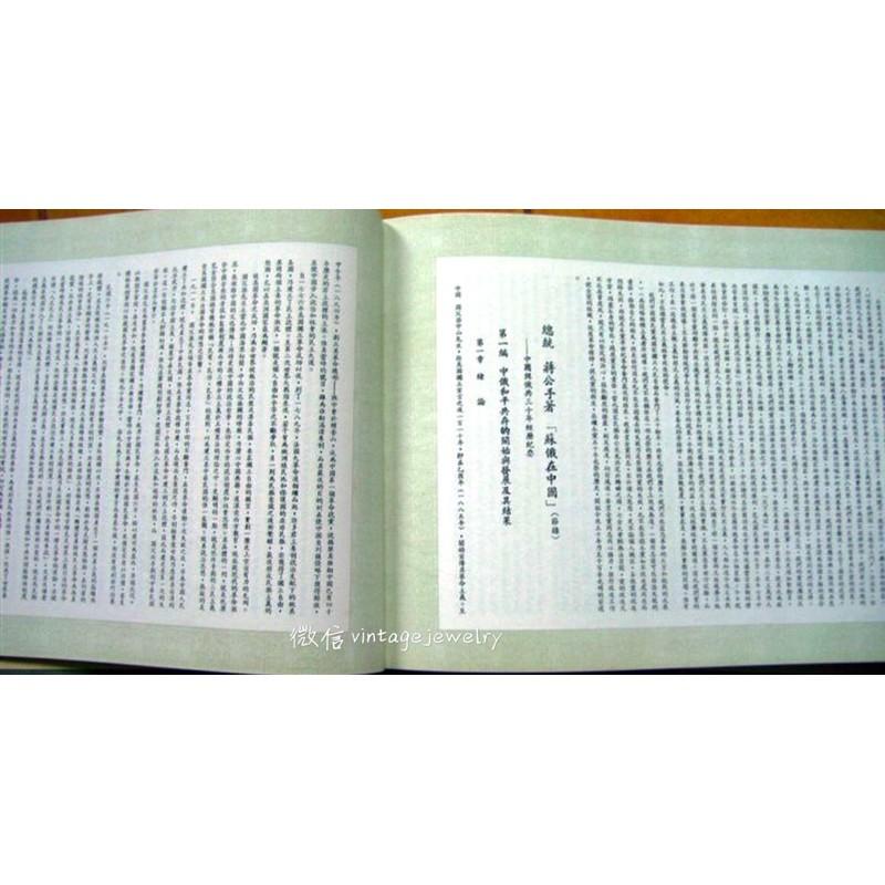 統一後大漲秦孝儀出版社中國國民黨黨史委員會民國67年初版 中華民國史畫 全三冊 1978年當時一冊要100美元-細節圖9