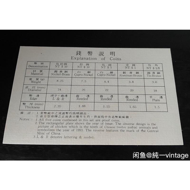 絕版紀念幣1⃣️1993年82年新台幣硬幣精鑄版癸酉雞年生肖紀念套幣台灣銀行套幣發行起始第1套2⃣️1974年歷-細節圖5
