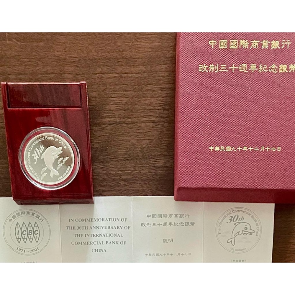 絕版珍藏✨中國國際商業銀行（兆豐銀行前身）2001年改制30週年紀念銀幣ㄧ盎司 📢 限量收藏，錯過不再🏦珍貴歷史紀念-細節圖2