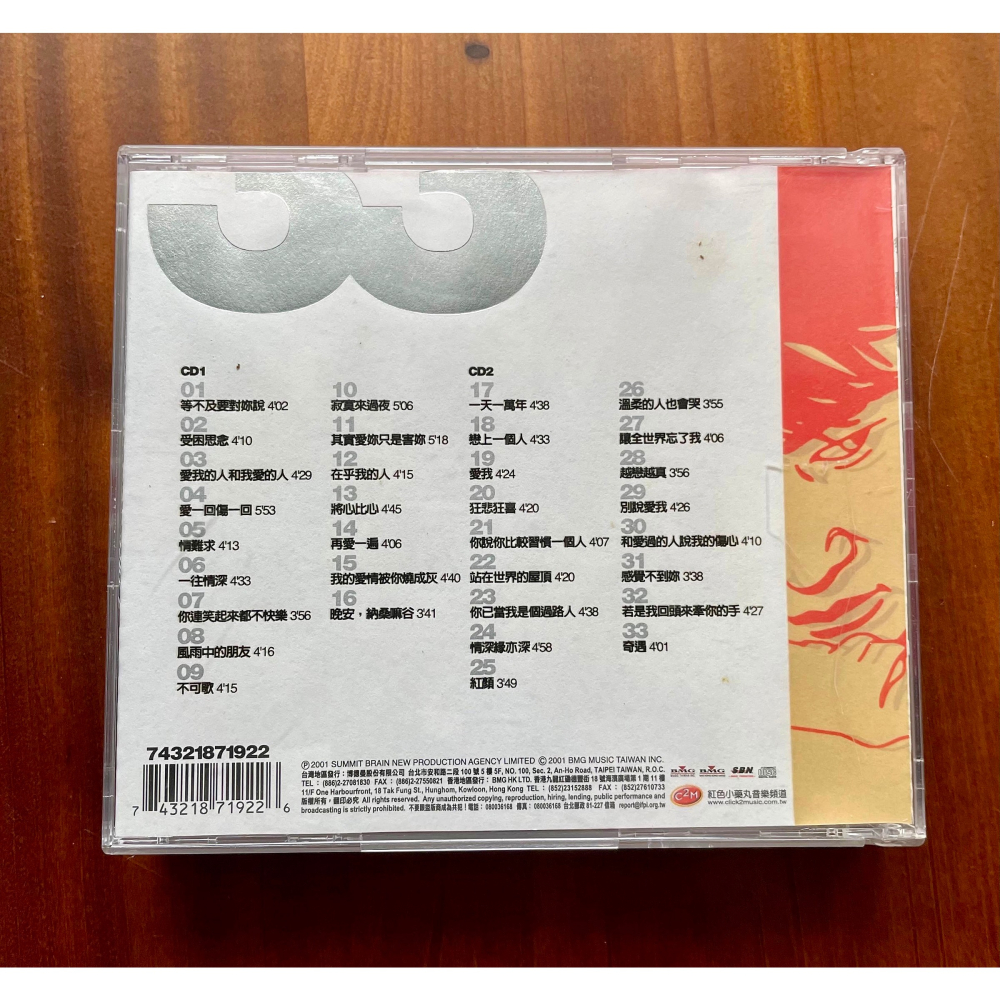 游鴻明《33 多料金選》2001 BMG ✨雙CD 正版二手 附歌詞本✨ 33首經典情歌一次擁有✨-細節圖3