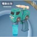 造型電動泡泡槍❰醋咪玩具❱ 台灣現貨 恐龍 工程車 造型 DIY 泡泡玩具 附泡泡液*2 電動 戶外放風 夏日玩具-規格圖9