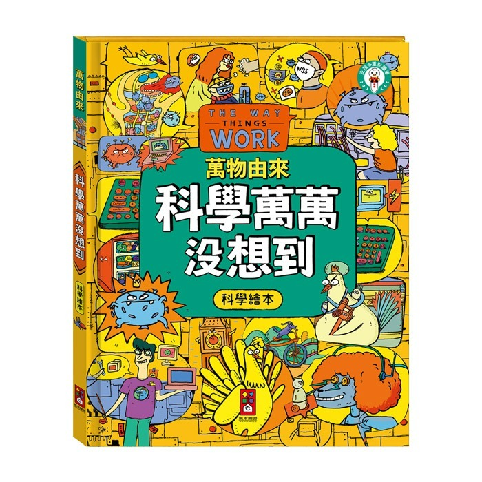 風車圖書｜萬物由來科學繪本系列-細節圖4