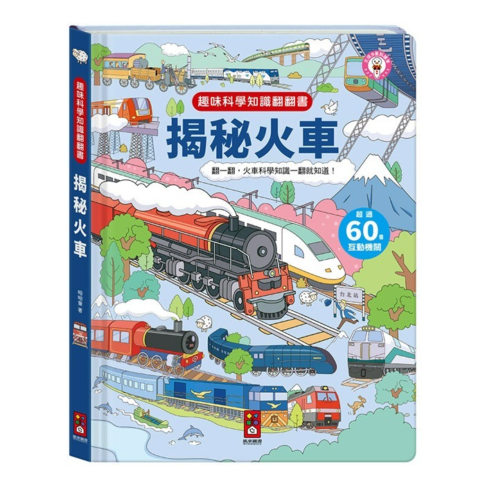 風車圖書｜趣味科學知識翻翻書系列-細節圖4