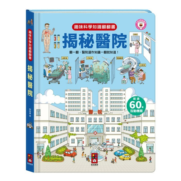 風車圖書｜趣味科學知識翻翻書系列-細節圖10