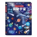 風車圖書｜趣味科學知識翻翻書系列-規格圖10