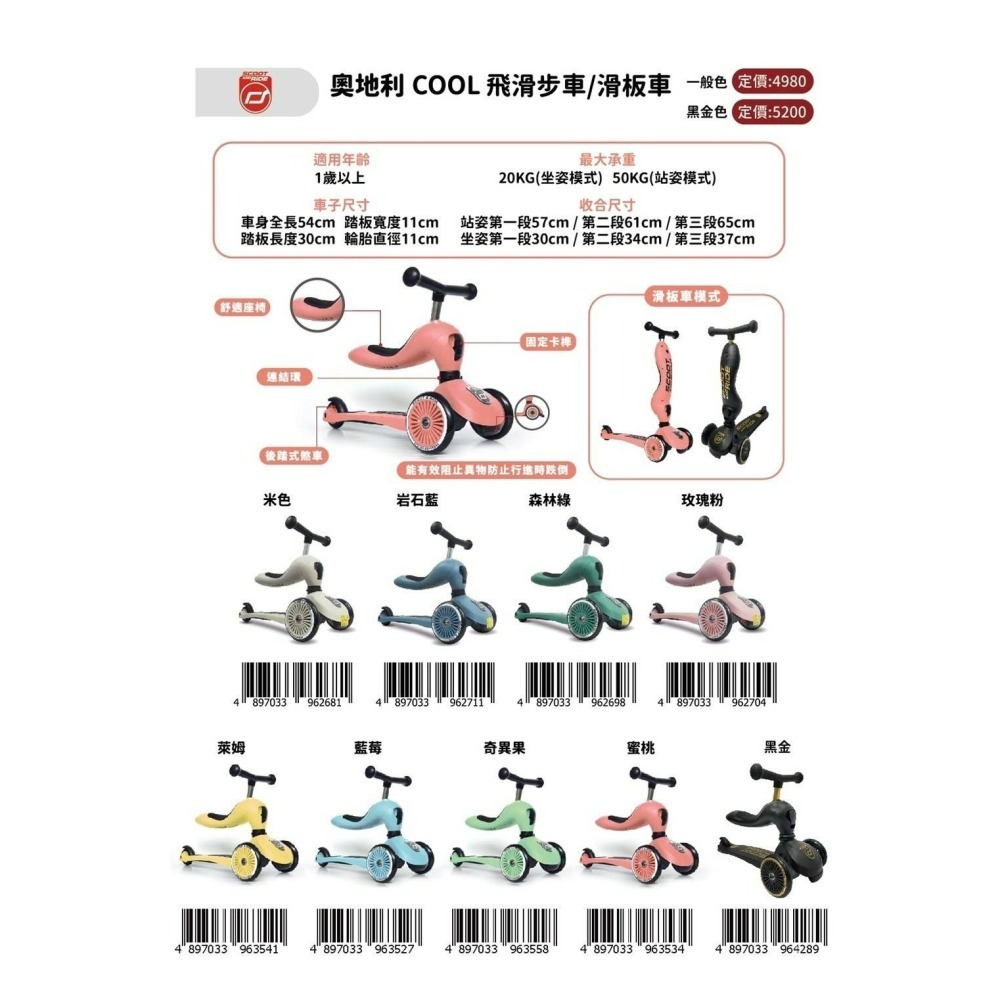 奧地利 Scoot & Ride Cool飛滑步車/滑板車(多色可選)-細節圖2