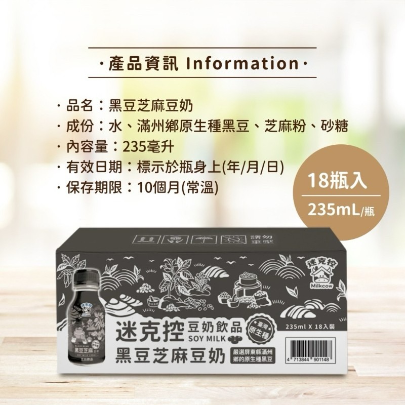 (單箱即享超商免運)台東初鹿｜芝麻牛乳黑豆漿/黑豆芝麻豆奶235mlx18瓶-細節圖5