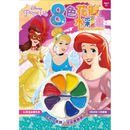 【亞蜜玩具雜貨】根華出版 迪士尼公主 8色花瓣水彩畫 RCF02E 著色本 塗色本 上色本 兒童著色
