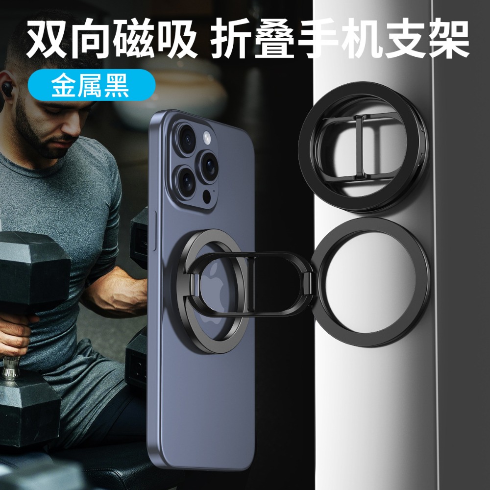 跨境magsafe雙面磁吸手機支架 健身房跑步機折疊磁吸支架車用支架-規格圖11