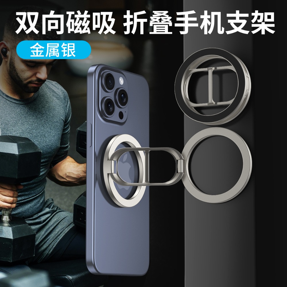 跨境magsafe雙面磁吸手機支架 健身房跑步機折疊磁吸支架車用支架-規格圖11