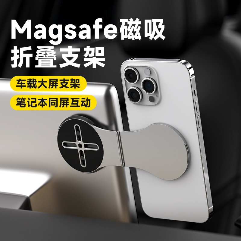 適用magsafe磁吸手機支架SU7車機同屏折疊支架鋁合金筆記本-細節圖2