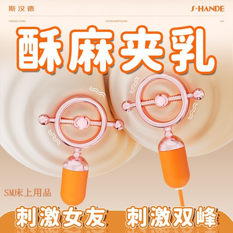 乳頭高潮神器乳房按摩懲罰女性情趣用品夫妻用助愛sm道具震動乳夾-細節圖2