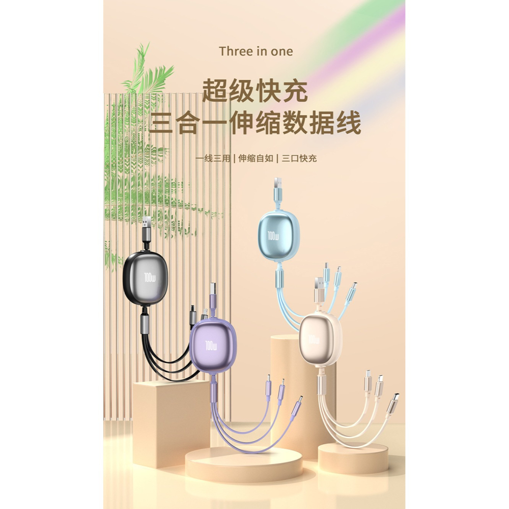USB一拖三 馬卡龍三合一伸縮數據線快充一拖三充電線多功能TYPE-C手機電源線 (1.2M)-細節圖2
