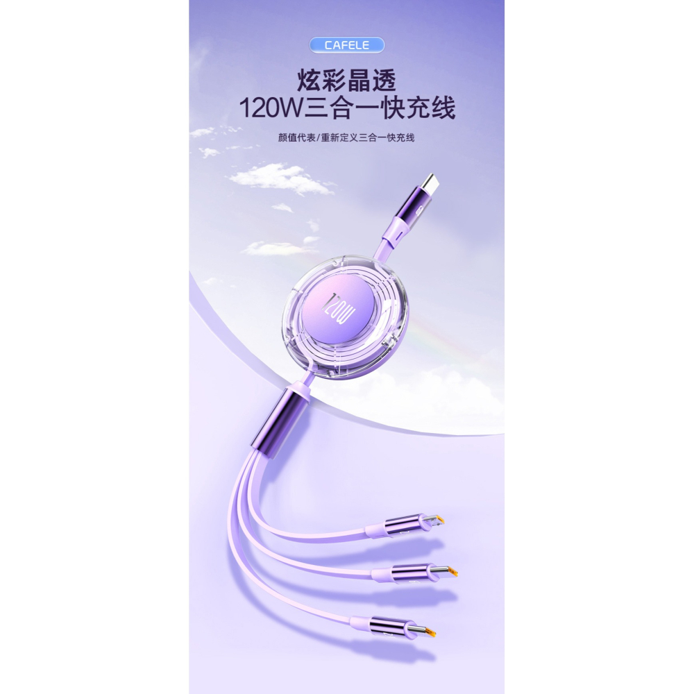 TypeC一拖三 卡斐樂伸縮數據線超級快充6A適用於華為蘋果充電線雙拉 (1.2M)-細節圖6