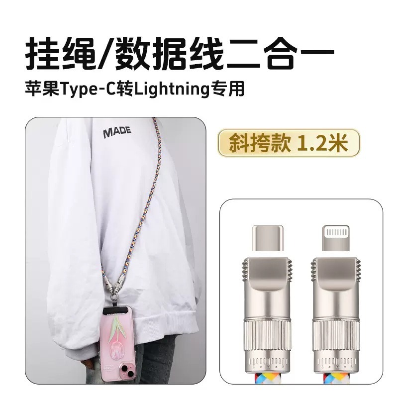 斜跨款  Type-C轉Lightning