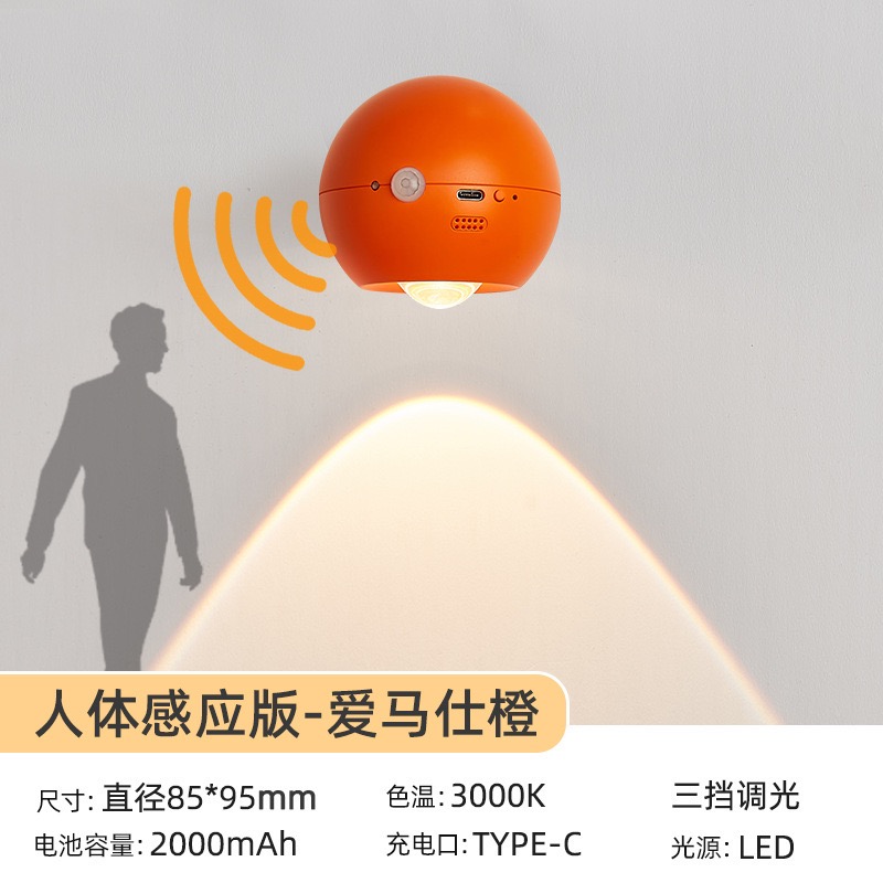 橙色-人體感應+開關款