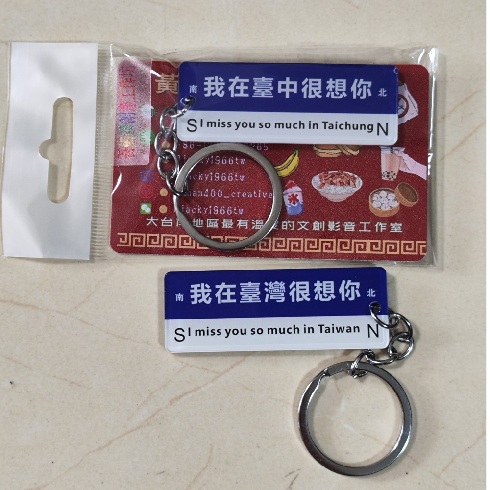 很想你系列鑰匙圈吊飾-細節圖6