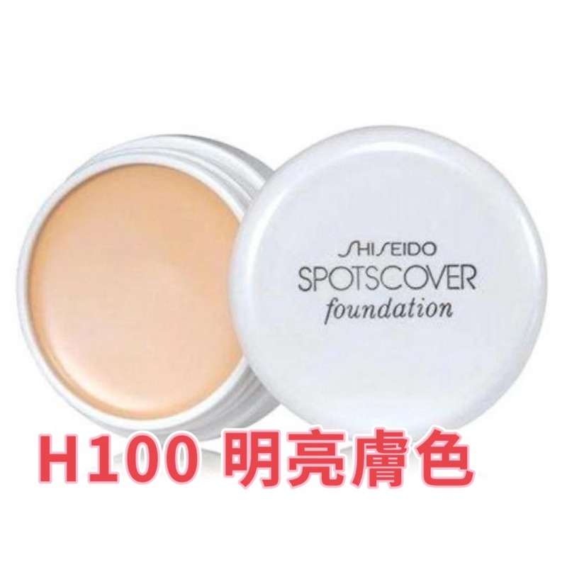 日本資生堂 SHISEIDO Spotscover 遮瑕膏 20g S100 S101 H100 H101-細節圖3
