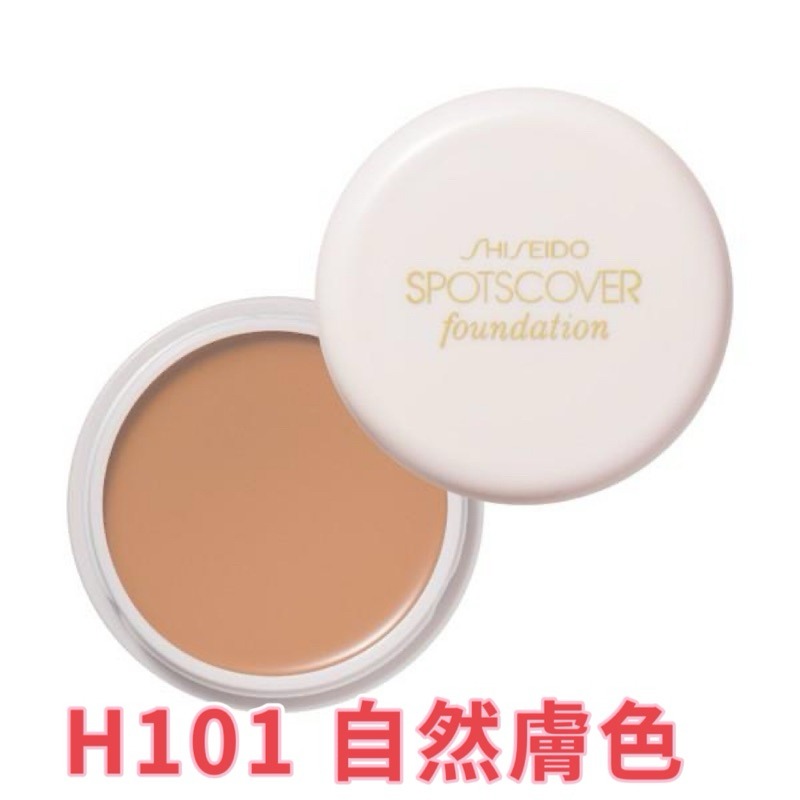 日本資生堂 SHISEIDO Spotscover 遮瑕膏 20g S100 S101 H100 H101-細節圖4