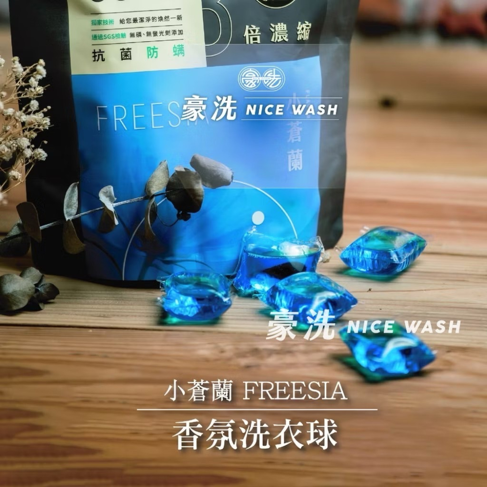 豪洗NICEWASH | 初戀香氛洗衣球 / 70%界面活性劑 /超潔淨濃縮洗衣球32入-細節圖5