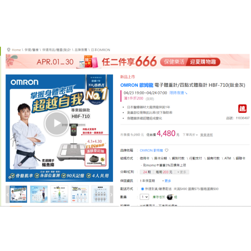 OMRON 歐姆龍 電子體重計/四點式體脂計 HBF-710(鈦金灰)(全新品)