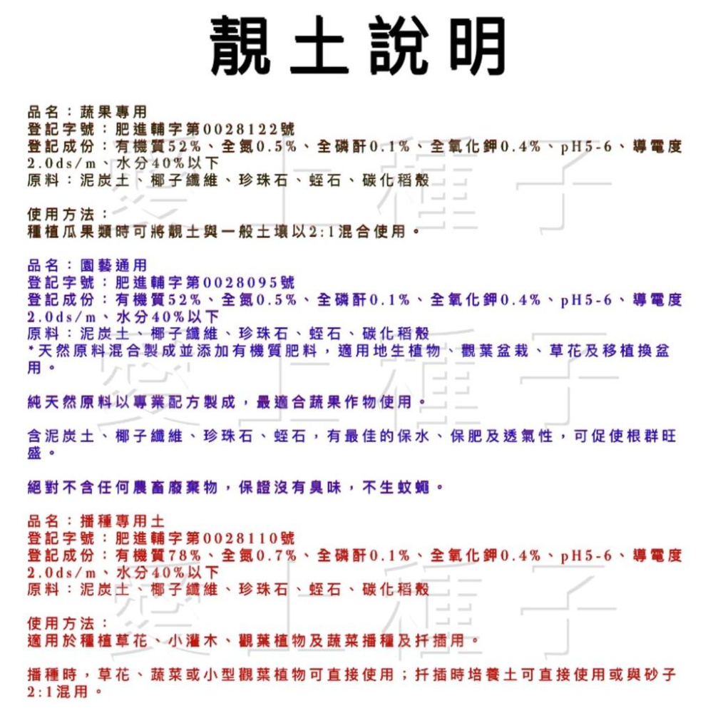 愛上種子 園藝通用土  播種專用土  蔬果專用土 翠筠 靚土 6公升/包 有機質培養土-細節圖2