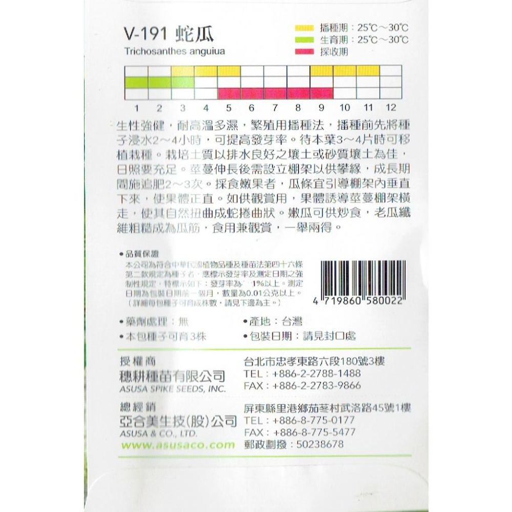 愛上種子 蛇瓜 種子 天星牌 小包裝種子-細節圖2