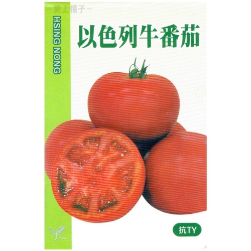 愛上種子 以色列牛番茄種子【蔬果種子】耐熱 抗YT 約10粒/包 興農牌 彩色原包裝